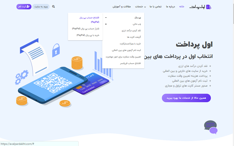 شارژ حساب پی پال