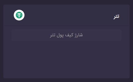 قیمت تتر