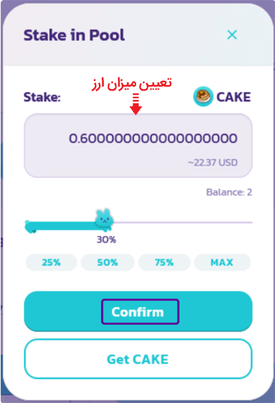 استیکینگ در پنکیک سواپ