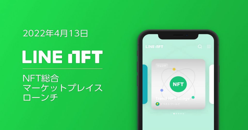راه اندازی NFT توسط LINE