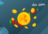 تحلیل تکنیکال ریپل 14 شهریور