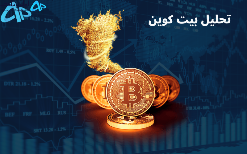 تکنیکال بیت کوین 17 مهر