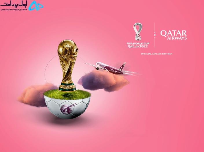 پروازها به قطر برای جام جهانی 2022