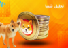 تکنیکال شیبا 7 فروردین