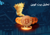 تکنیکال بیت کوین 7 اردیبهشت