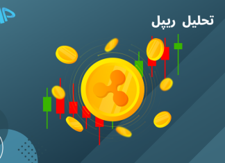 تکنیکال ریپل (XRP) 28 اردیبهشت