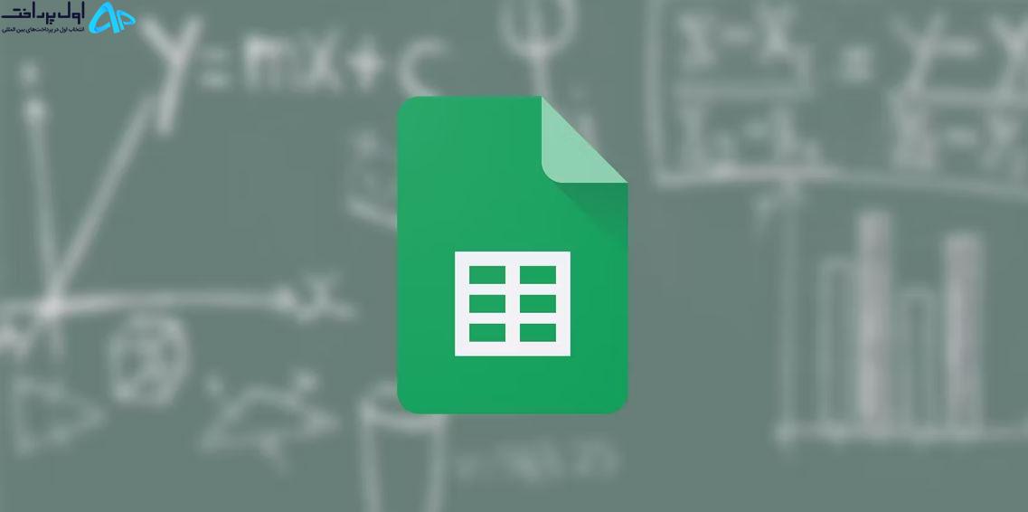 نحوه استفاده از ChatGPT در Google Sheets