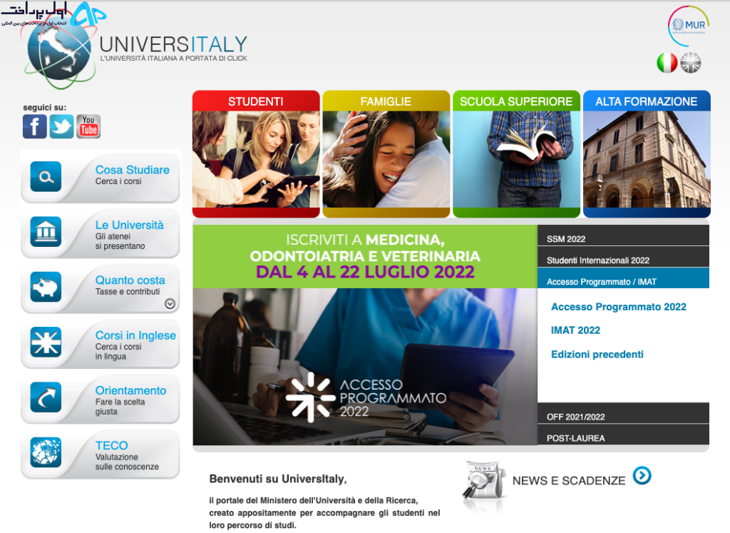 پرداخت سایت UniversItaly
