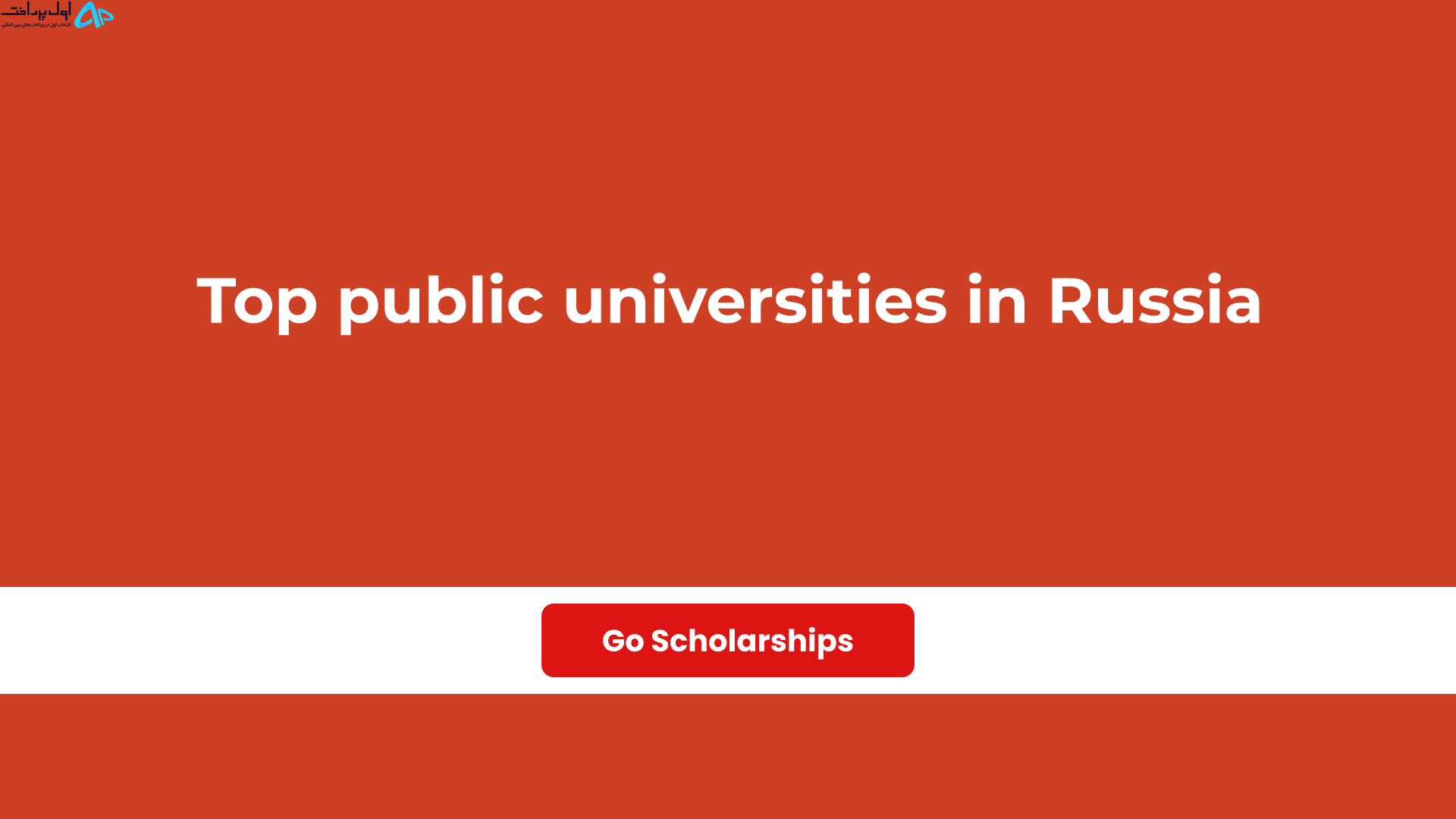 دانشگاه برتر روسیه