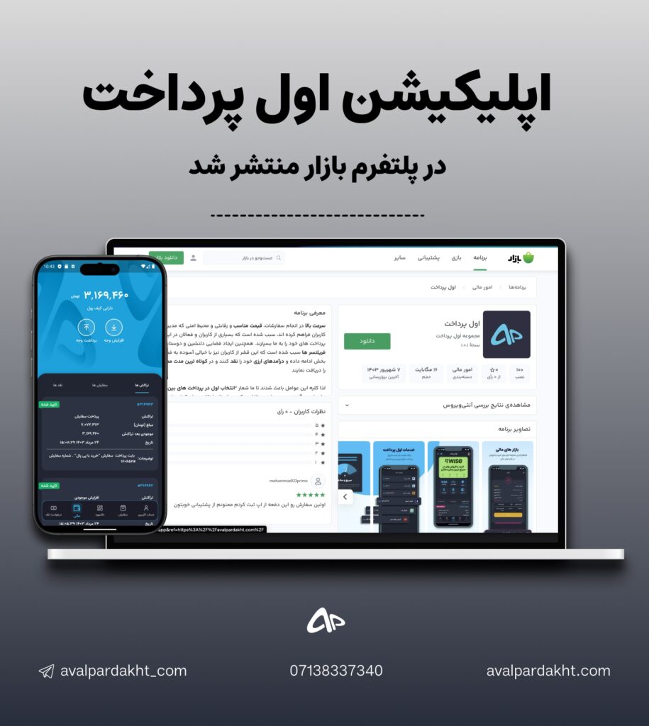 اپلیکیشن اول پرداخت