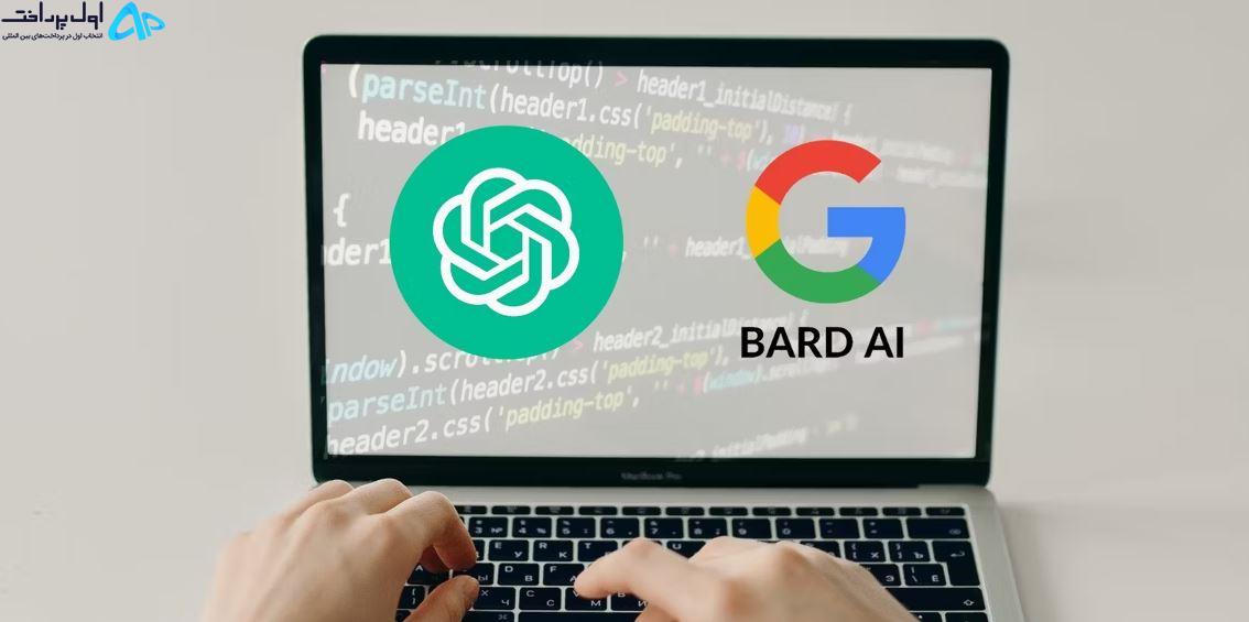 مقایسه ChatGPT و Google Bard