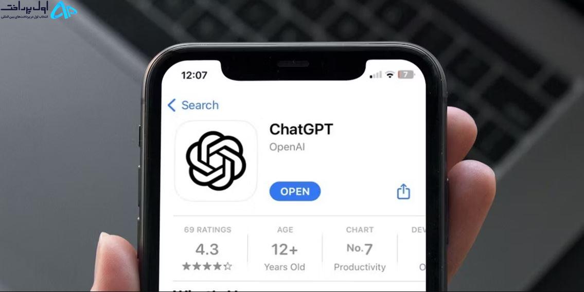 حل مشکل برنامه ChatGPT روی آیفون