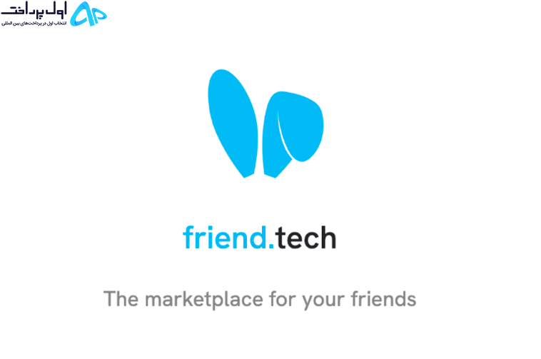 شبکه اجتماعی friend.tech