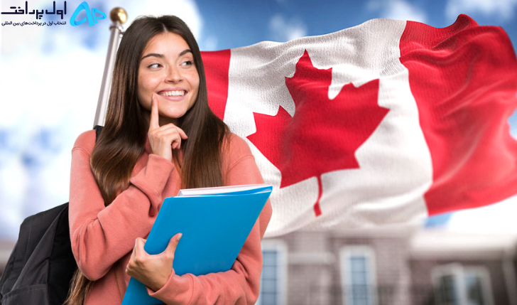 پرداخت شهریه دانشگاه کانادا