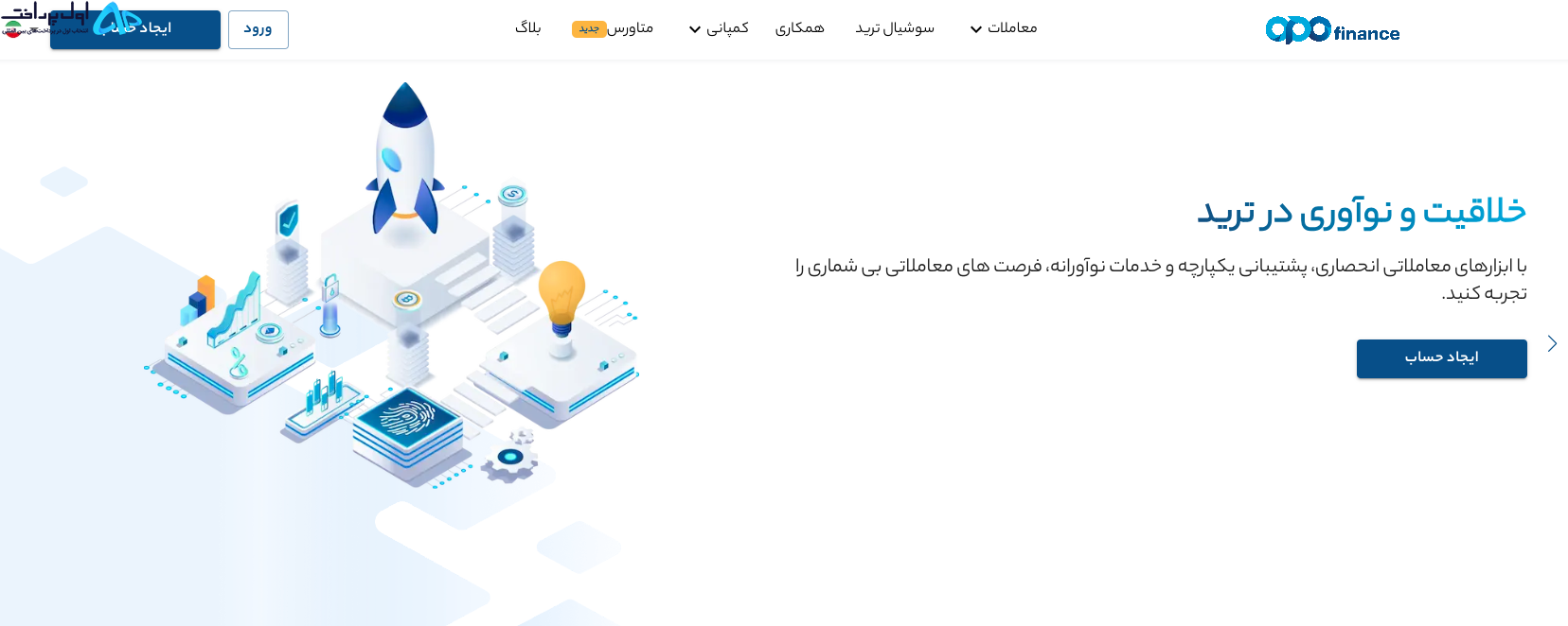 شارژ بروکر اپو فایننس (Opofinance)