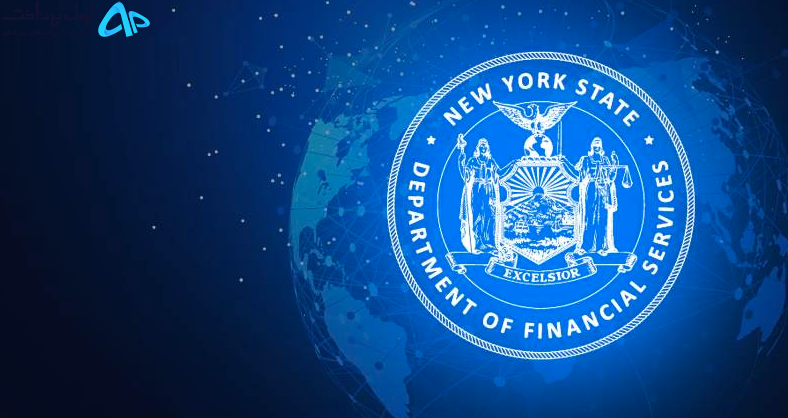لیست ارزهای مورد تأیید دپارتمان خدمات مالی نیویورک