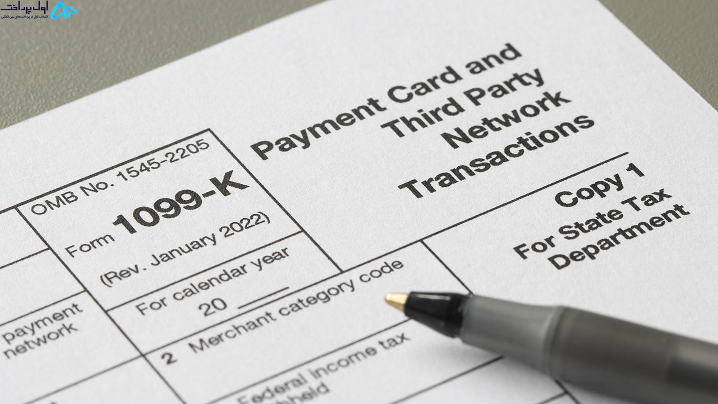 گزارش PayPal به IRS