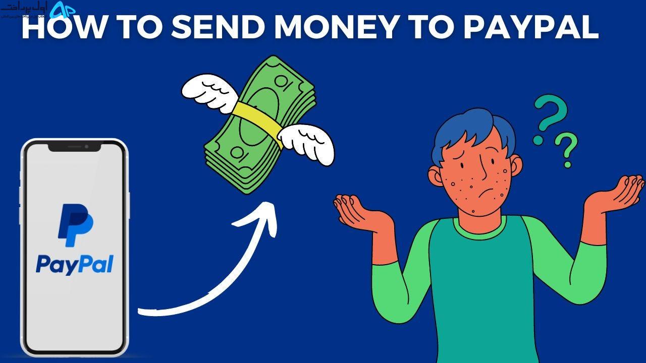 انتقال پول از پی پال به حساب بانکی
