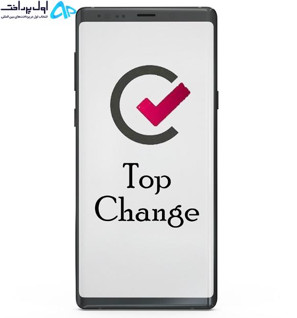 اپلیکیشن تاپ چنج- استفاده از خدمات TopChange