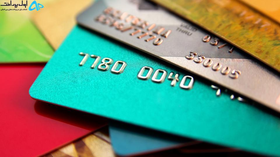 شرکت های پردازش کارت اعتباری