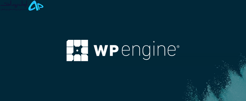 هاست وردپرس WP Engine