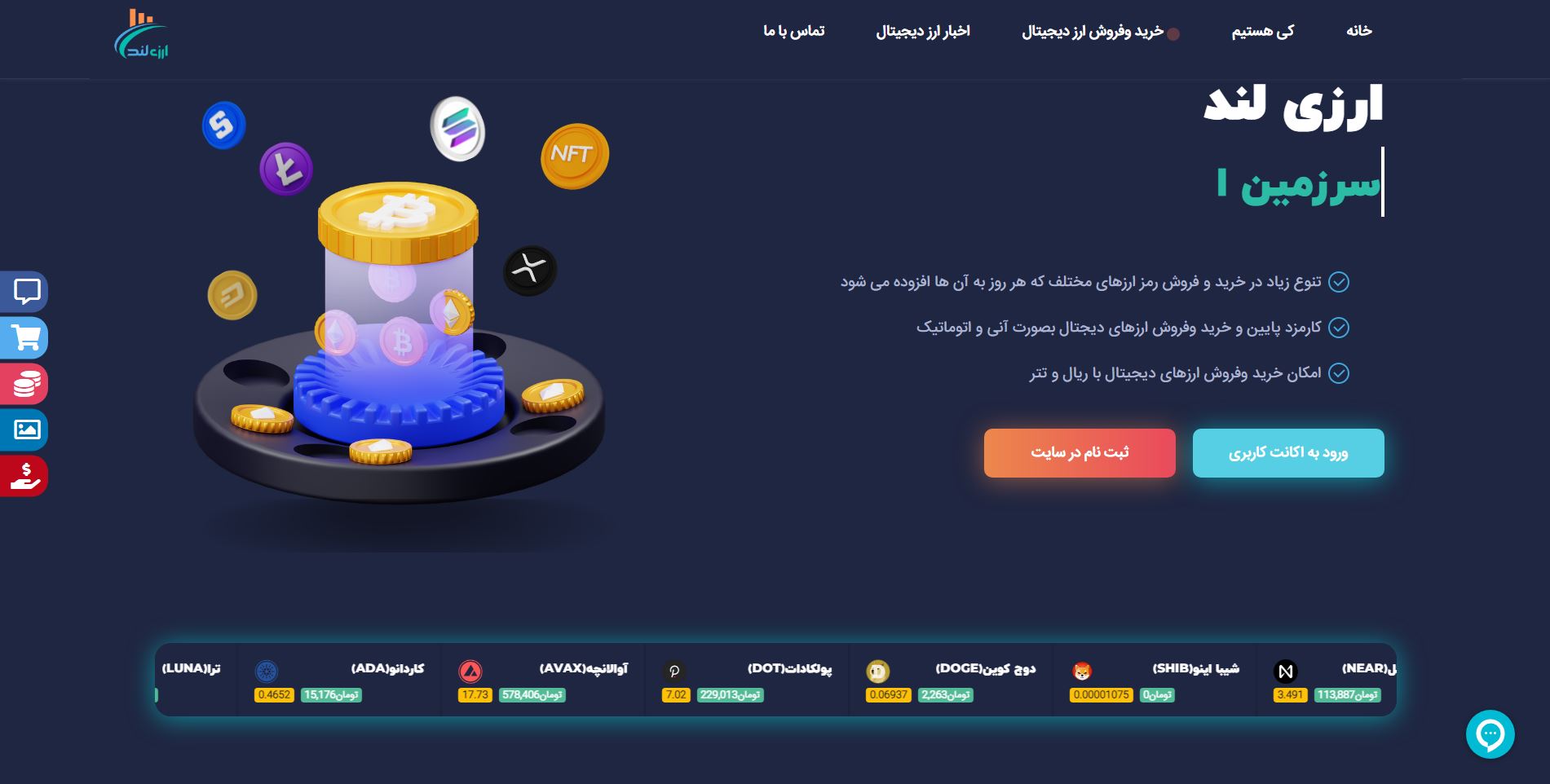 توقف فعالیت پلتفرم ارزی لند