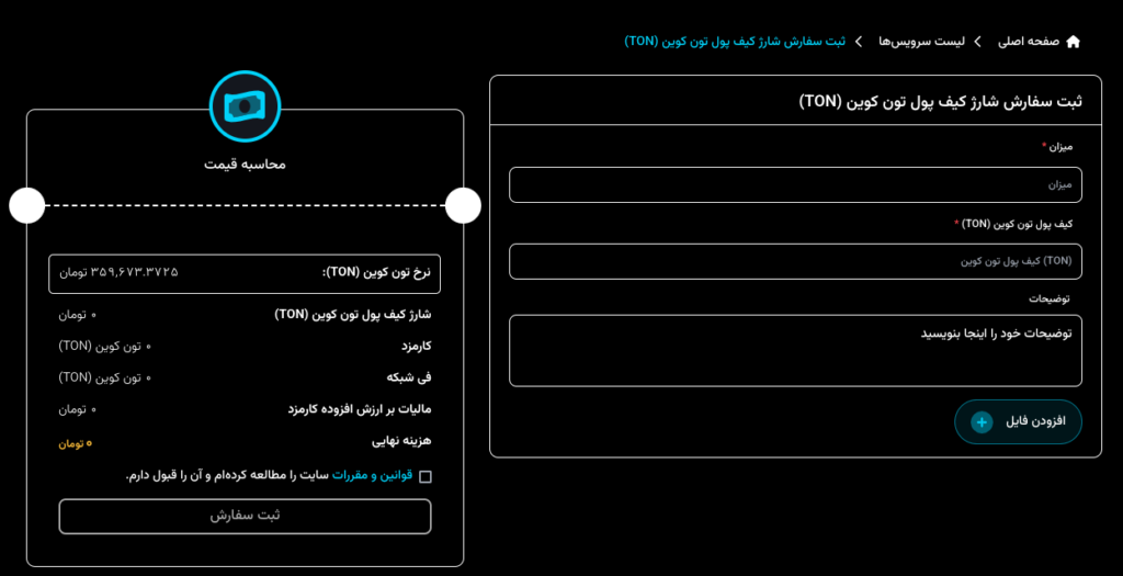 خرید تون کوین (TON Coin)