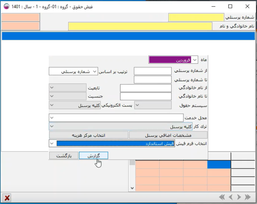 انواع کسورات حقوق و دستمزد