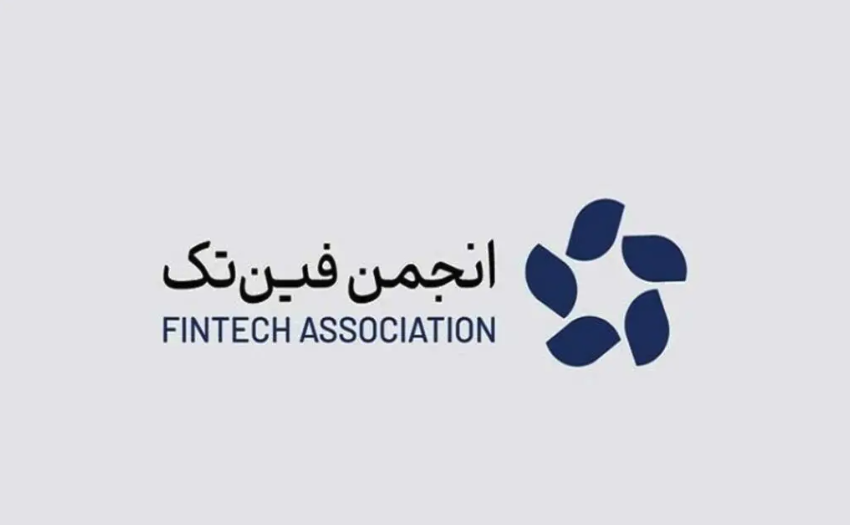 اعتراض انجمن فین‌تک به اولتیماتوم بانک مرکزی