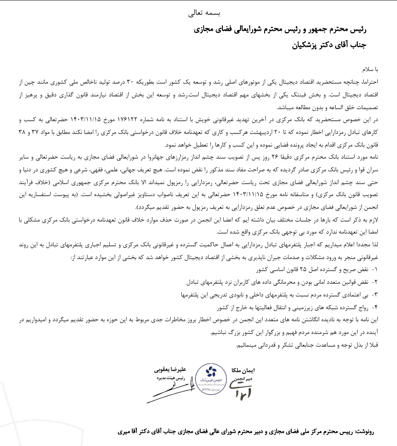 اعتراض انجمن فینتک به اولتیماتوم بانک مرکزی