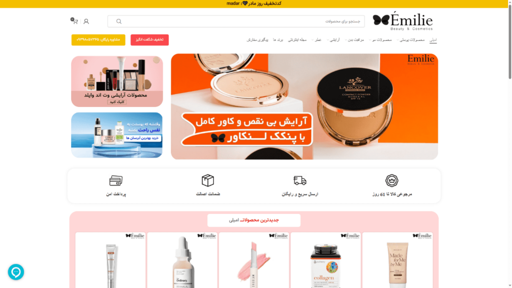 فروشگاه اینترنتی امیلی