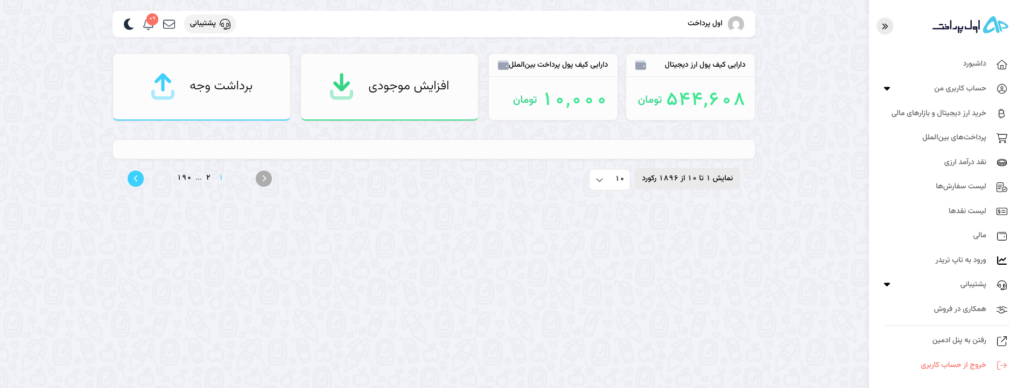 بروزسانی جدید مجموعه اول پرداخت