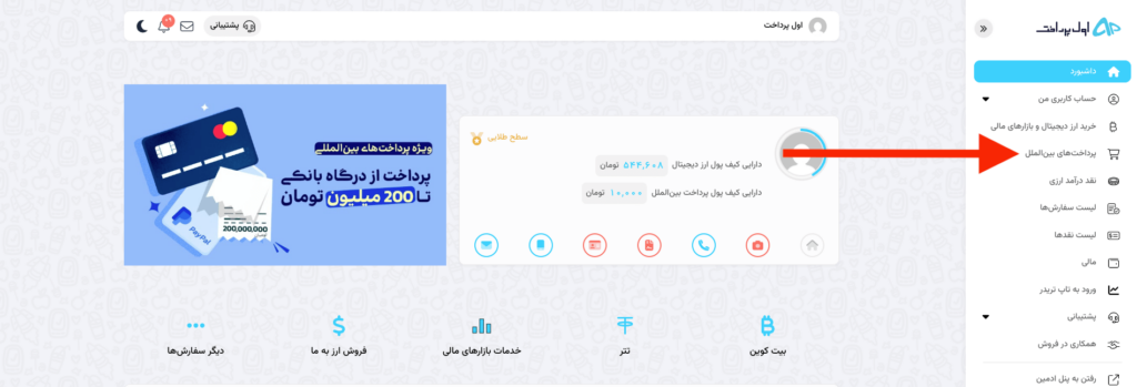 بروزسانی جدید مجموعه اول پرداخت