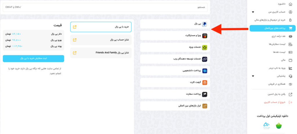 بروزسانی جدید مجموعه اول پرداخت