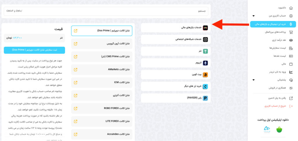 بروزسانی جدید مجموعه اول پرداخت