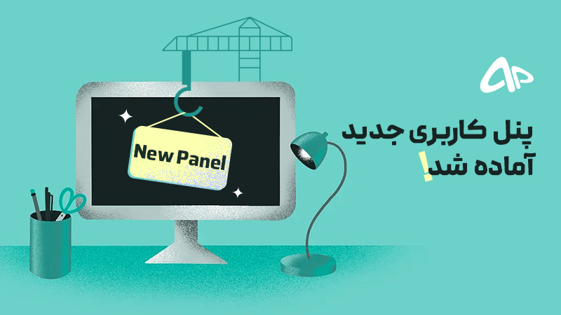 بروزسانی جدید مجموعه اول پرداخت