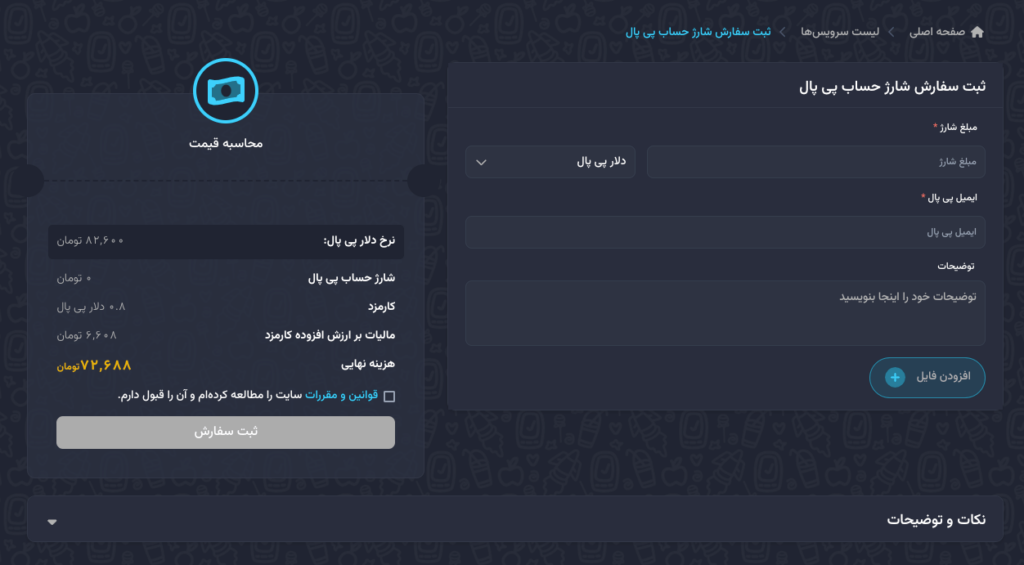 چطور حساب پیپال (PayPal) خود را شارژ کنیم؟