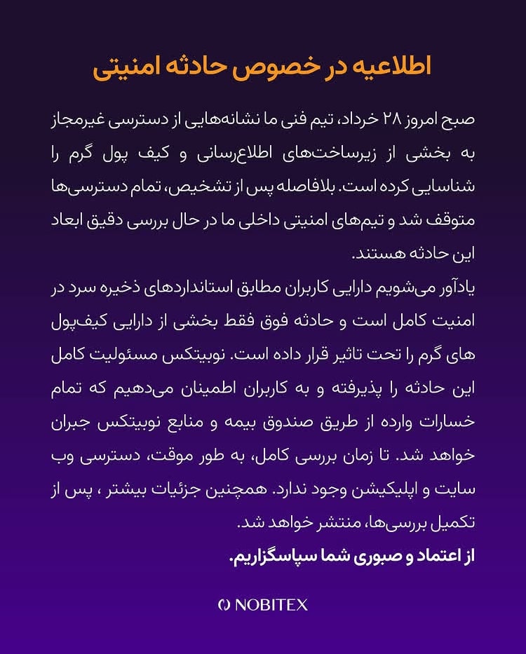 هک شدن نوبیتکس