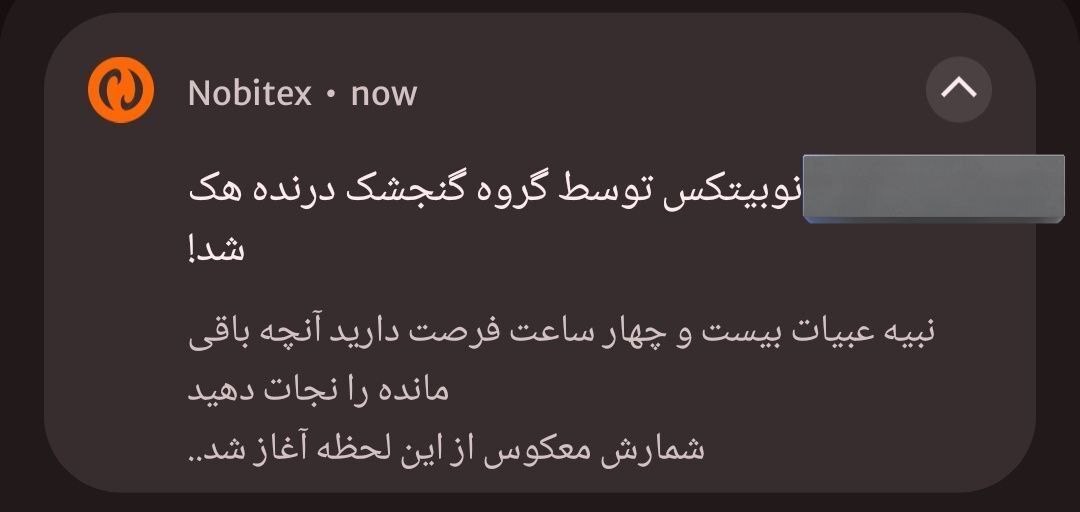 هک شدن نوبیتکس