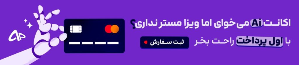 خرید اکانت هوش مصنوعی لئوناردو