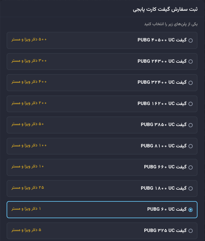 انواع گیفت کارت UC پابجی موبایل