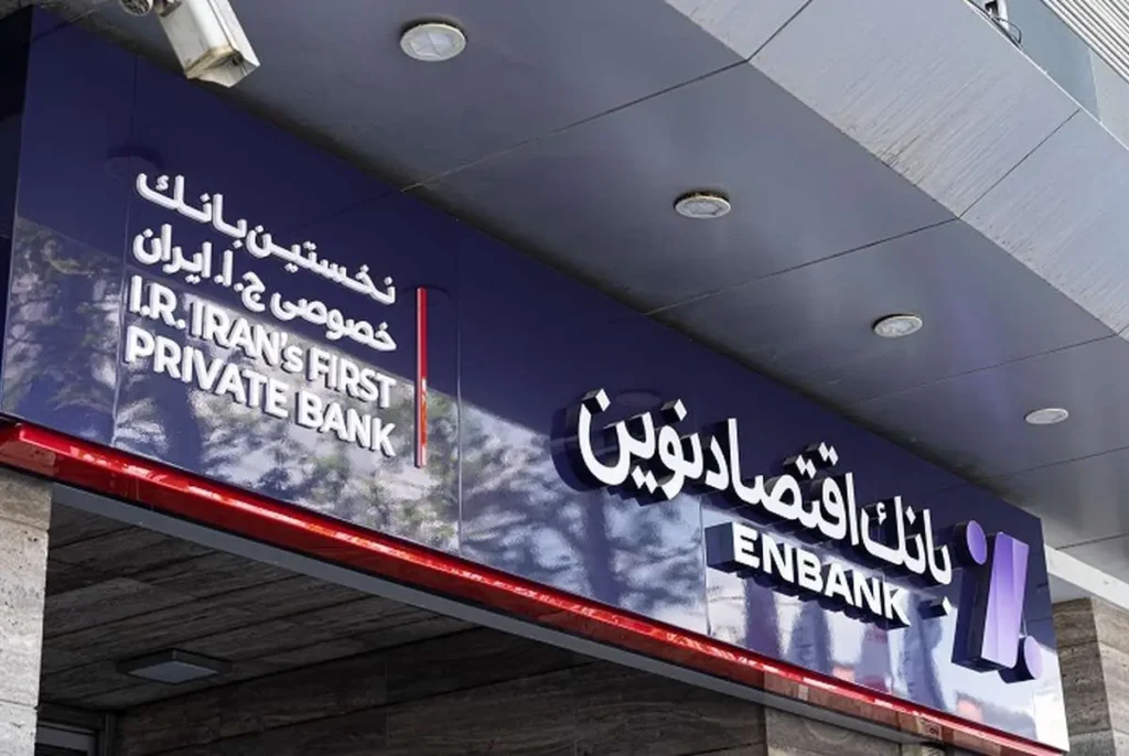 صرافی ارز دیجیتال بانک اقتصاد نوین