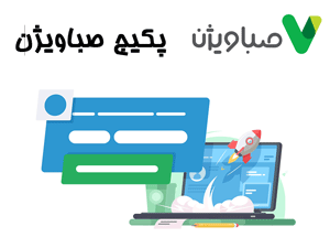 سفارش طراحی بنر گیف پکیج صبا ویژن 
