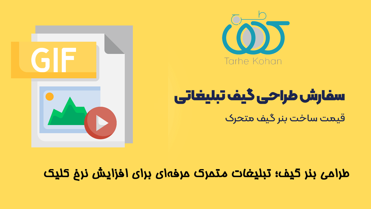 طراحی بنر گیف