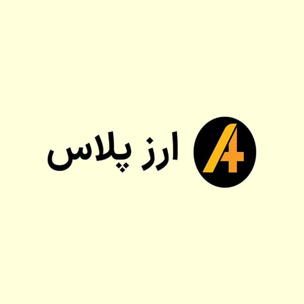 بهترین صرافی‌های ارز دیجیتال ایرانی برای استیکینگ