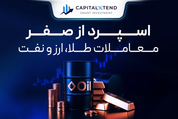 کمترین اسپرد طلا (XAUUSD)
