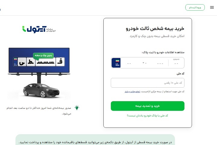 خرید بیمه شخص ثالث