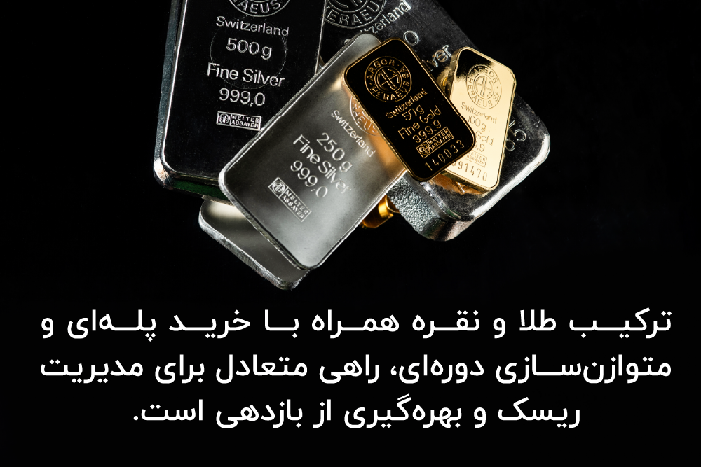 سرمایه گذاری در نقره بهتره یا طلا