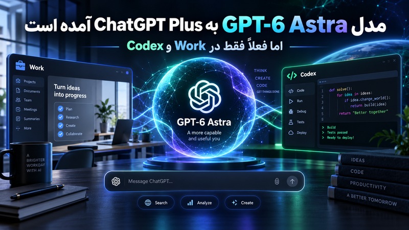 مدل GPT-6 Astra
