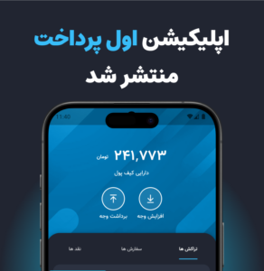 اپلیکیشن اول پرداخت